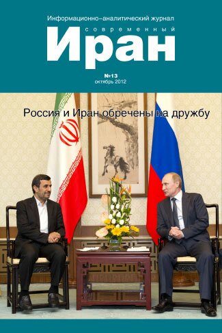 Выпуск №13. Современный порно Иран (октябрь 2012)