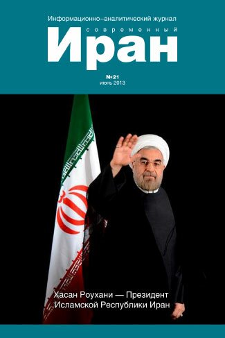 Выпуск №21. Современный порно Иран (июнь 2013)
